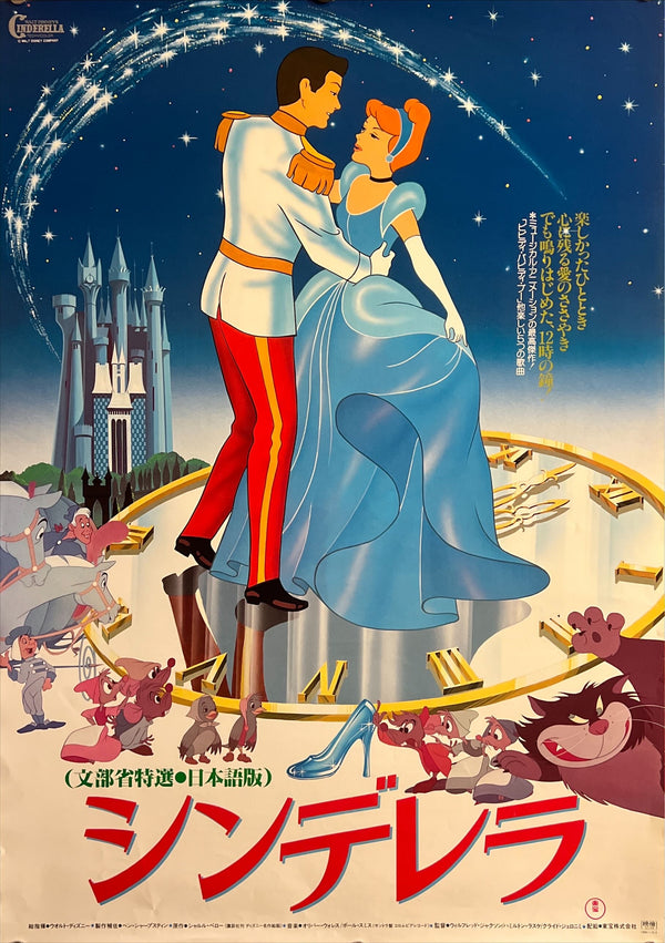 "Cinderella", Original Japanese Re-Release Movie Poster 1982 (Japanese-dubbed), B2 Size (51 × 73 cm) ZA761