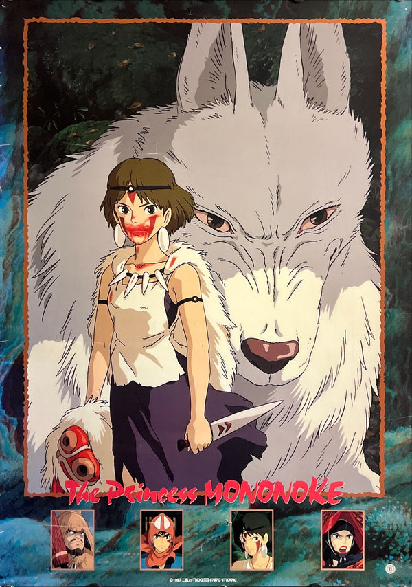 “Princess Mononoke” / 「もののけ姫」, Original Release Japanese Promotional Poster 1997, B2 Size (51 × 73 cm) ZA764