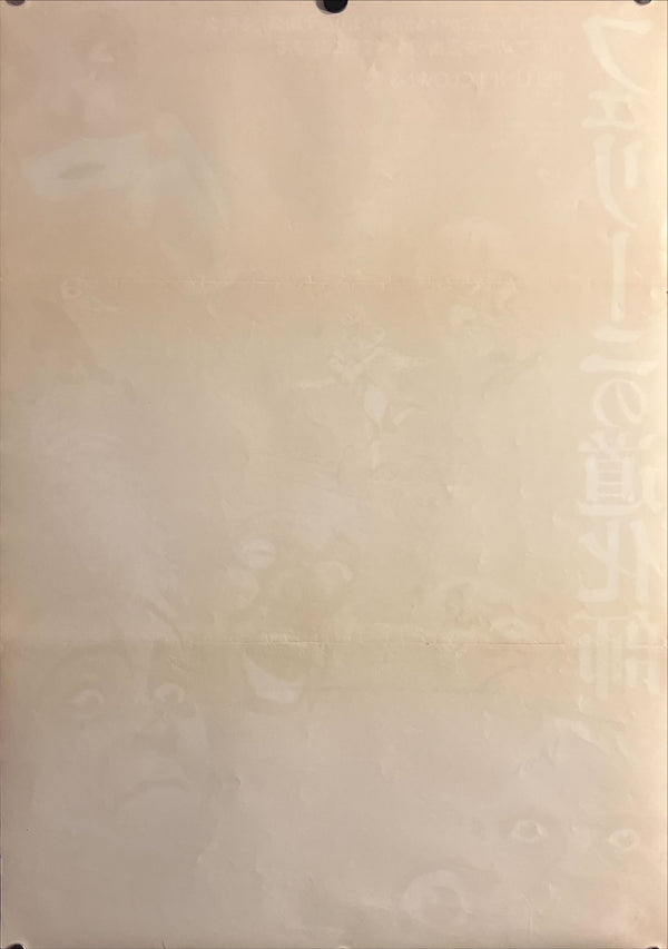 “Clowns” (フェリーニの道化師), Original Release Japanese Movie Poster 1970, B2 Size (51 × 73 cm) ZA768