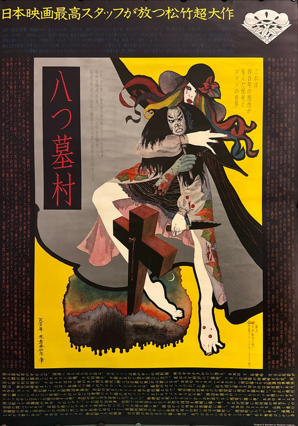 "Village of 8 Gravestones", Original Release Japanese Movie Poster 1977, Artwork by Saikan (Masakane) Yonekura,  B1 Size Size (c.73 x 103cm) FA22