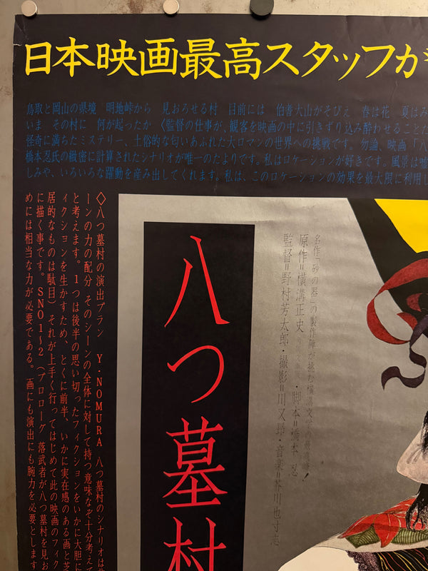 "Village of 8 Gravestones", Original Release Japanese Movie Poster 1977, Artwork by Saikan (Masakane) Yonekura,  B1 Size Size (c.73 x 103cm) FA22