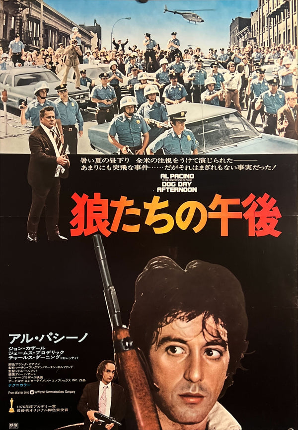 “Dog Day Afternoon” (狼たちの午後), Original Release Japanese Movie Poster 1975, B2 Size (51 × 73 cm) ZA775