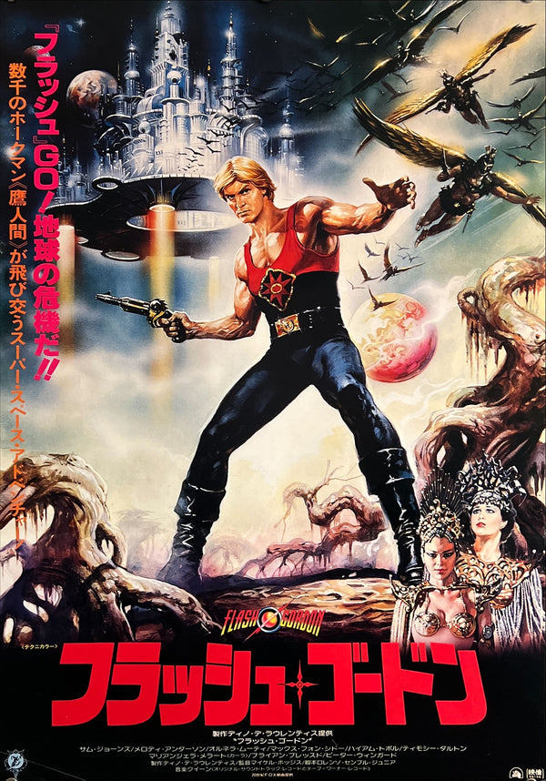 “Flash Gordon” / 「フラッシュ・ゴードン」, Original First Release Japanese Movie Poster 1980, B2 Size (51 × 73 cm) ZA783