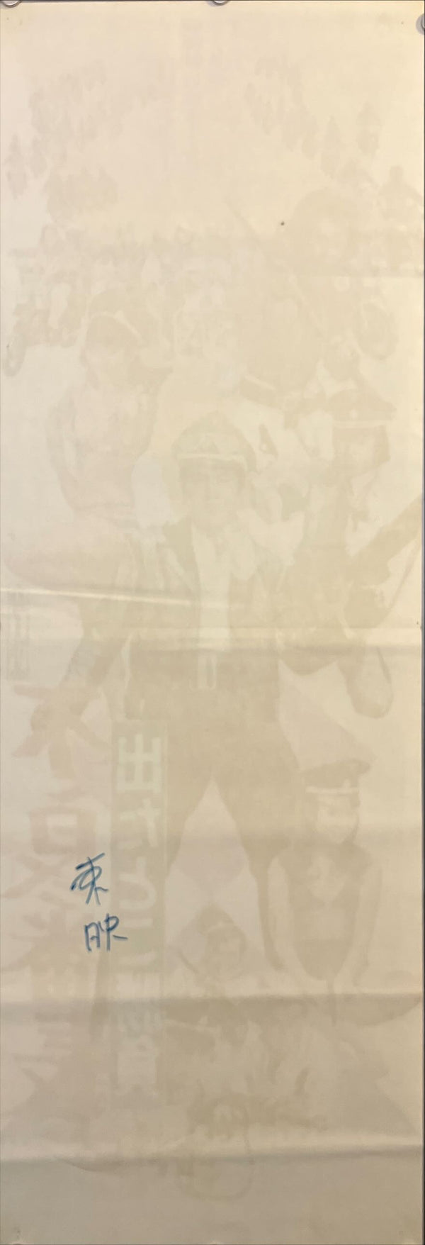 “Wolves of the City: Take Your Chance” (不良番長 出たとこ勝負), Original Release Japanese Speed Poster 1970, Speed Poster Size (c. 26 × 73 cm) ZA788