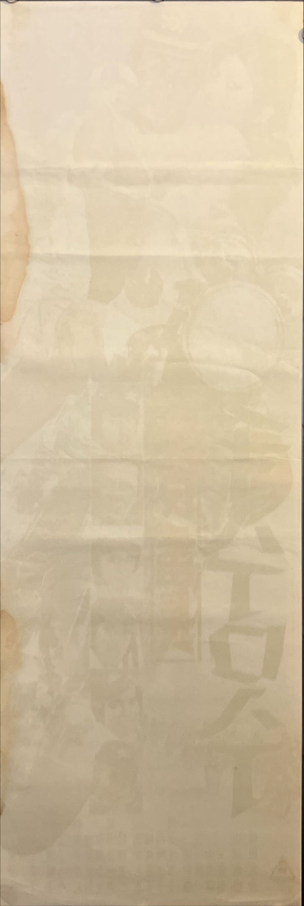 “Wolves of the City: Blue Soldiers” (不良番長 手八丁口八丁), Original Release Japanese Speed Poster 1971, Speed Poster Size (c. 26 × 73 cm) ZA794