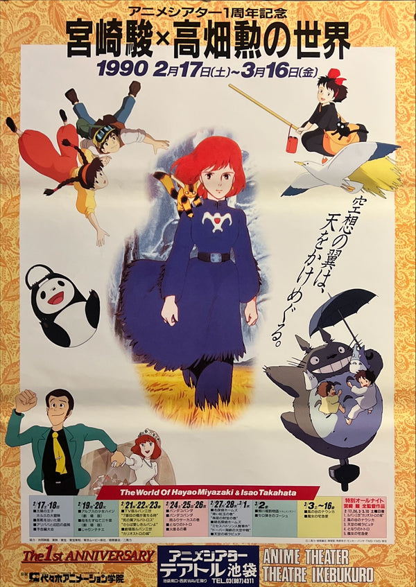 “The World of Hayao Miyazaki & Isao Takahata” (宮崎駿×高畑勲の世界), Anime Theater Ikebukuro 1st Anniversary Japanese Event Poster 1990, B2 Size (51 × 73 cm) ZA800