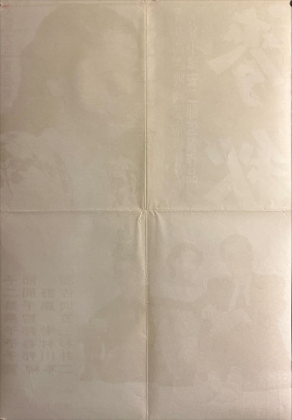 "Early Summer (麦秋, Bakushū)", Original Release Japanese Movie Poster 1951, B2 Size (51x73cm) ZA809 (G)