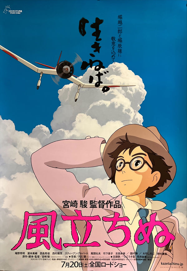 “The Wind Rises” (風立ちぬ), Original Release Japanese Movie Poster 2013, B2 Size (51 × 73 cm) ZA817