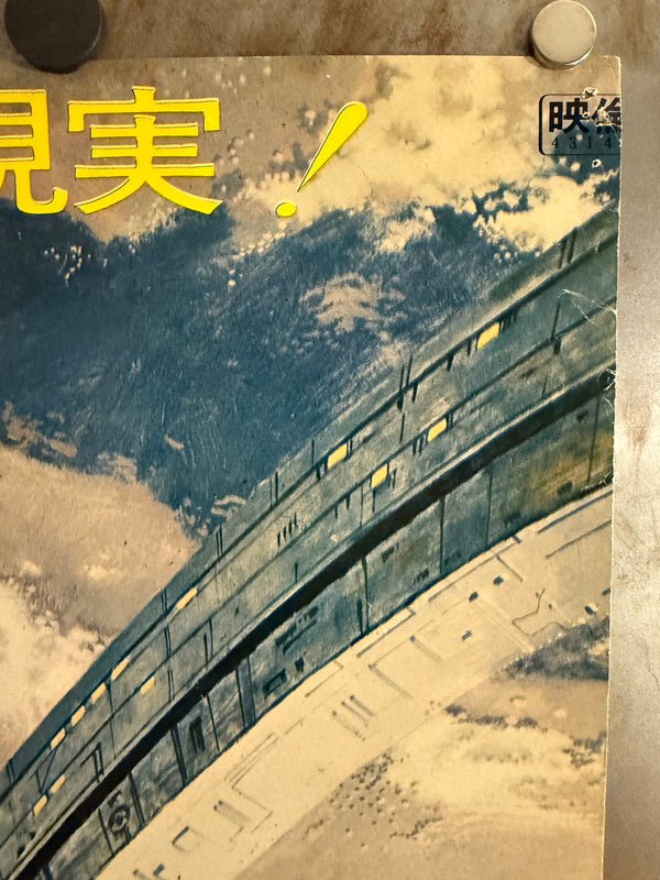 "2001 A Space Odyssey" Original Release Japanese Movie Poster 1968, B2 Size (51 x 73cm) M38