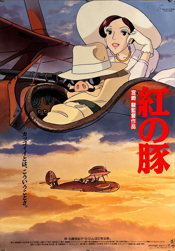 "Porco Rosso (Kurenai no Buta)" (紅の豚), Original Japanese First-Release Movie Poster 1992, B2 Size (51 × 73 cm) ZA828