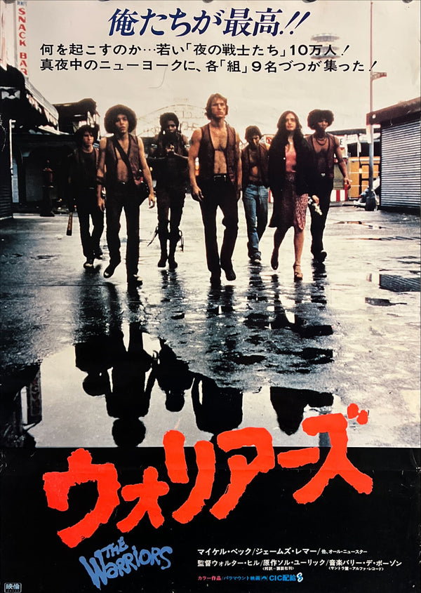 “The Warriors” (ウォリアーズ), Original Release Japanese Movie Poster 1979, B2 Size (51 × 73 cm) ZA831