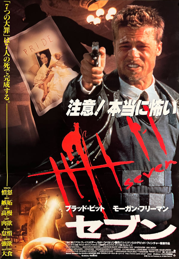 “Se7en” (セブン) Seven", Original Release Japanese Movie Poster 1995, B2 Size (51 x 73cm) ZA546 ZA836