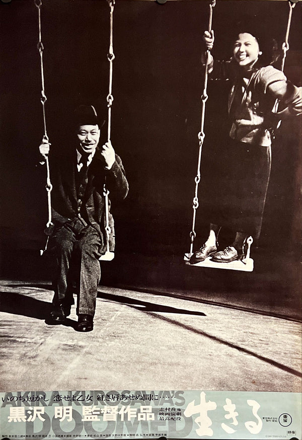 "Ikiru", Original Re-Release Japanese Movie Poster 1974, B2 Size (51 cm x 73 cm) D6