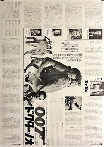 "Dr. No" Japanese James Bond Movie Poster, Original Re-Release 1972, B3 Size (37x 53cm) J8