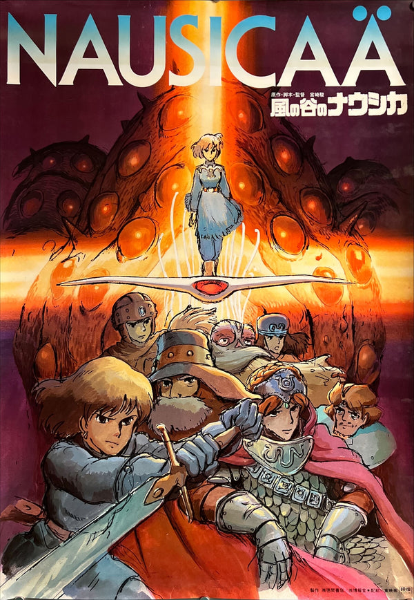 “Nausicaä of the Valley of the Wind” (風の谷のナウシカ), Original Release Japanese Movie Poster 1984, Studio Ghibli, B2 Size (51 × 73 cm) ZA841