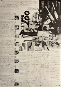 "The Man with the Golden Gun", Japanese James Bond Movie Poster, Original Release 1974, B3 Size (37x 53cm) J9