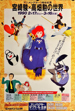 Load image into Gallery viewer, &quot;Anime Theatre 1990 Event Poster&quot;, Original Release Japanese Movie Poster 1990, B2 Size (51 x 73cm) J10
