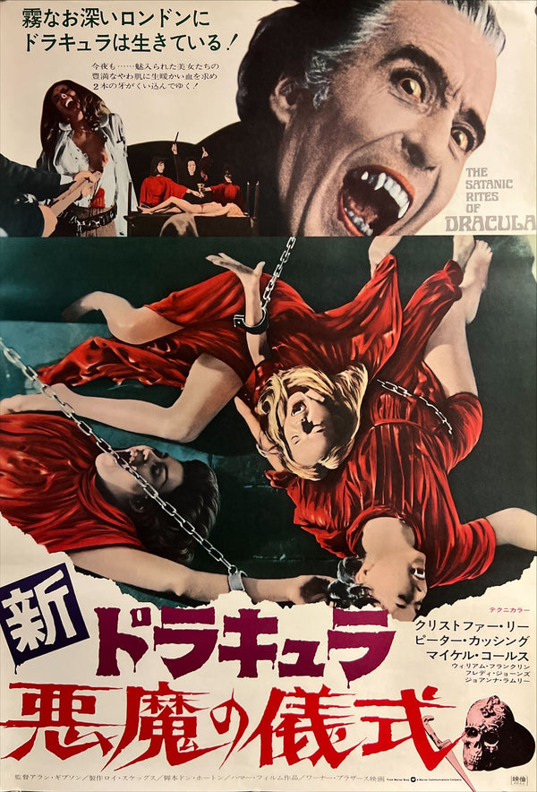 “The Satanic Rites of Dracula” (新ドラキュラ／悪魔の儀式), Original Release Japanese Movie Poster 1974, B2 Size (51 × 73 cm) ZA843