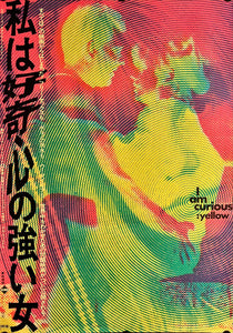 "I Am Curious Yellow", Original Release Japanese Movie Poster 1971, B2 Size (51 x 73cm) D93