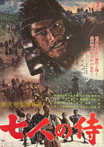 "Seven Samurai", Original Re-Release Japanese Movie Poster 1967, Akira Kurosawa, B2 Size (51 x 73cm) K341