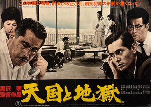 "High and Low", Original Re-Release large format B1 Size Japanese Poster 1977, Akira Kurosawa, (71 x 103cm)