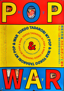 "YOKOO TADANORI- MY POP AND WAR", Japanese Contemporary Art Poster, Original Release 2016, B2 Size (51 x 73cm) J21