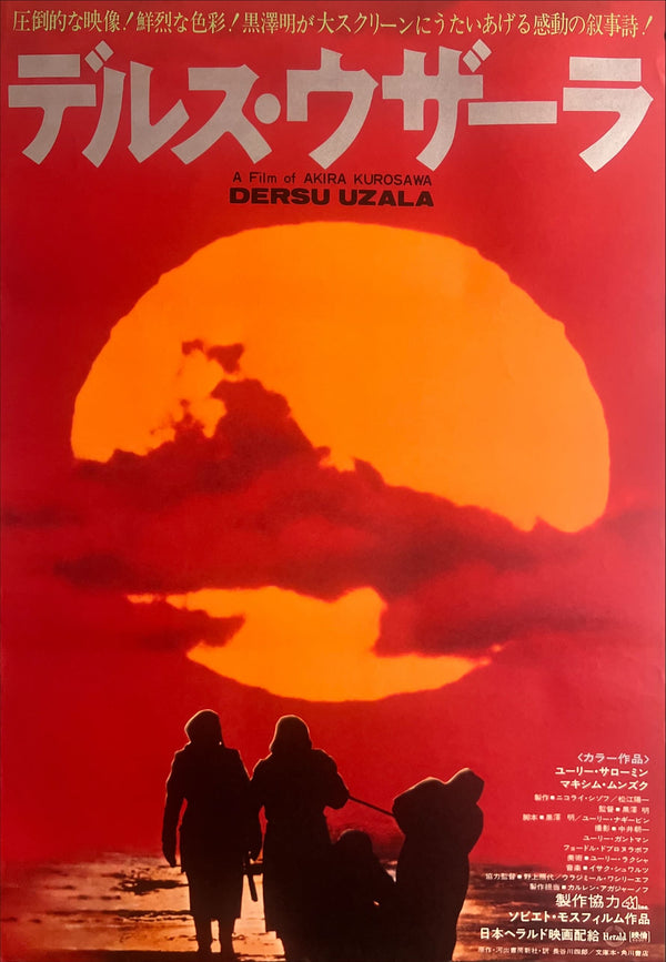 “Dersu Uzala” (デルス・ウザーラ), Original Release Japanese Movie Poster 1975, B2 Size (51 × 73 cm) ZA854