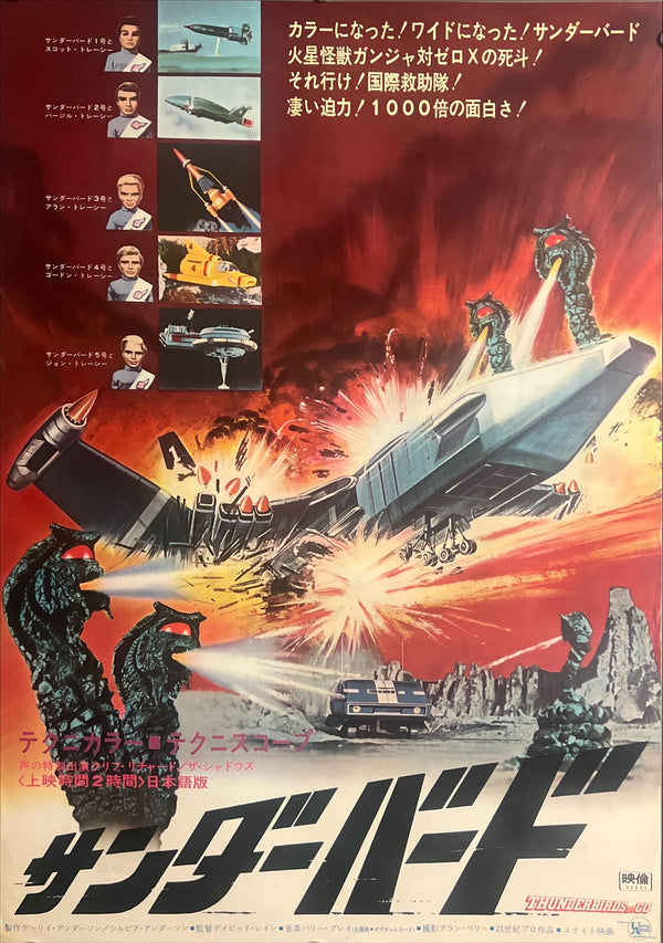 "Thunderbirds Are Go" (サンダーバード), Original Japanese Theatrical Movie Poster 1967 (for the 1966 film), B2 Size (51 × 73 cm) — ZA856