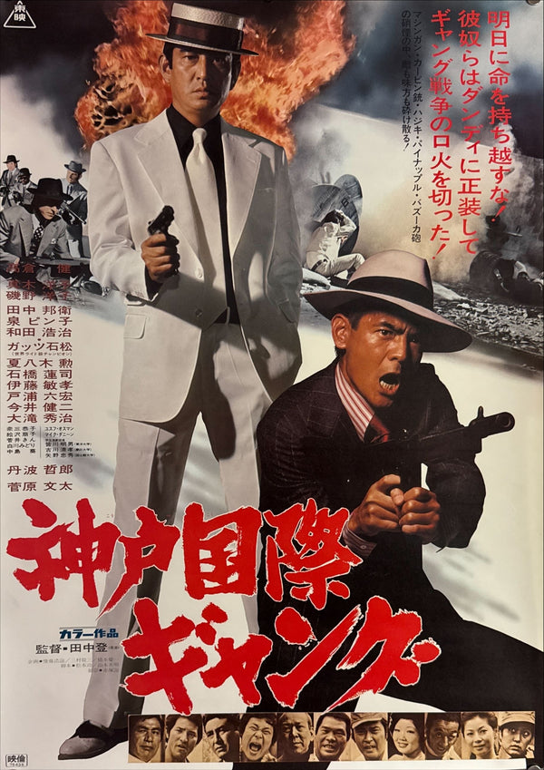 "Kobe International Gang", Original Release Japanese Movie Poster 1975, B2 Size, (51 x 73cm) K344
