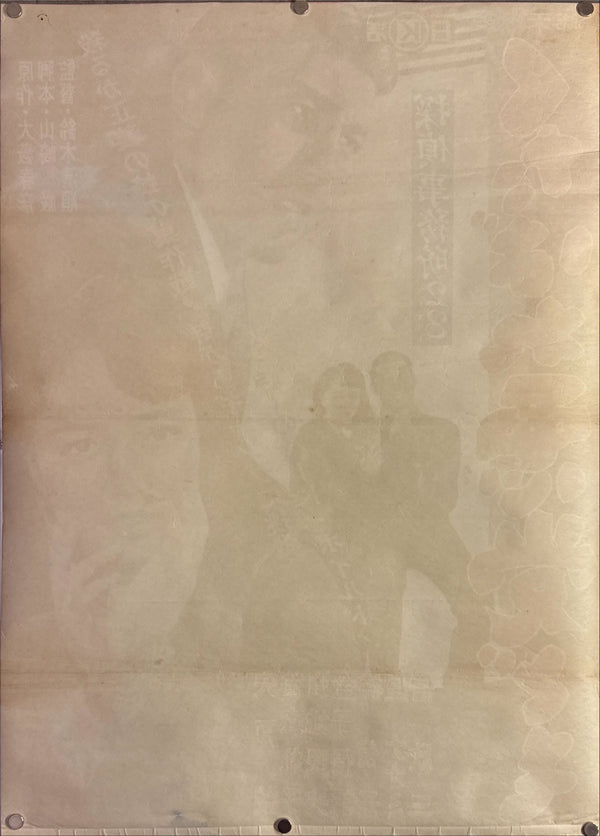 "Detective Bureau 2-3: Go to Hell Bastards!", Original Release Japanese Movie Poster 1963, Suzuki Seijun, B2 Size, (51 x 73cm) K345