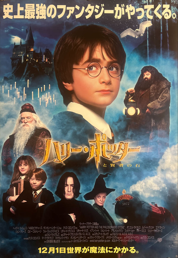"Harry Potter and the Philosopher’s Stone" (ハリー・ポッターと賢者の石), Original Release Japanese Movie Poster 2001, B2 Size (51 × 73 cm) ZA860