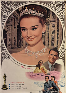 "Roman Holiday", Original Re-release Japanese Movie Poster 1970, B2 Size (51 x 73cm) K349