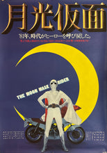 Load image into Gallery viewer, &quot;The Moon Mask Rider&quot;, Original Release Japanese Movie Poster 1981, B2 Size (51 x 73cm) K352
