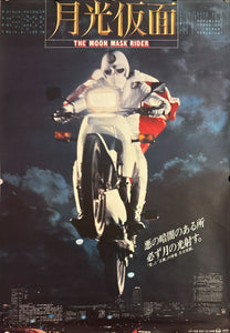 "The Moon Mask Rider", Original Release Japanese Movie Poster 1981, B2 Size (51 x 73cm) K353