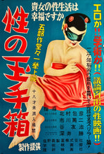 Load image into Gallery viewer, &quot;The Treasure Box of Sex&quot;, Original Release Japanese Movie Poster 1940`s, B2 Size (51 x 73cm) J15
