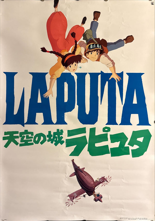 “Castle in the Sky (天空の城ラピュタ)”, Original Release Japanese Movie Soundtrack Poster 1986, B2 Size (51 × 73 cm) O80