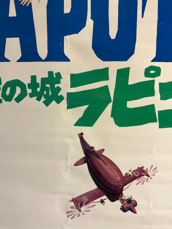 “Castle in the Sky (天空の城ラピュタ)”, Original Release Japanese Movie Soundtrack Poster 1986, B2 Size (51 × 73 cm) O80
