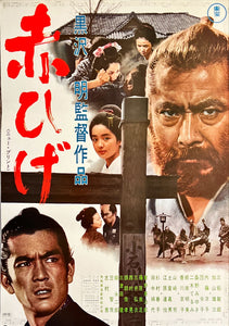 "Red Beard", Original Re-Release Japanese Movie Poster 1969, B2 Size (51 x 73cm) J16