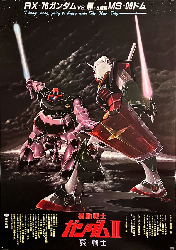 "Mobile Suit Gundam", Original Release Japanese Movie Poster 1980, B2 Size (51 x 73cm) J17