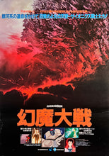 Load image into Gallery viewer, &quot;Harmagedon: Genma Wars&quot;, Original Release Japanese Movie Poster 1983, B2 Size (51 x 73cm) J18
