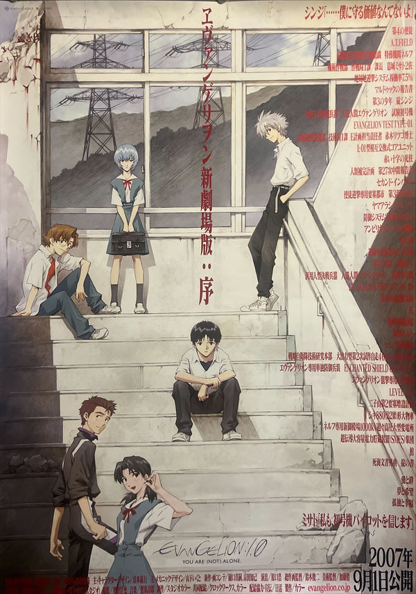 “Evangelion: 1.0 You Are (Not) Alone”, Original Release Japanese Movie Poster 2007, B2 Size (51 × 73 cm) ZA878