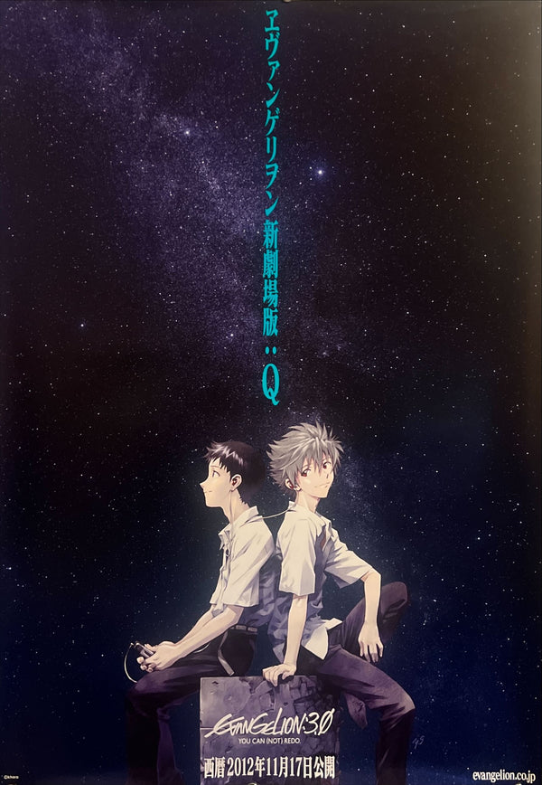 “Evangelion: 3.0 You Can (Not) Redo” / 「ヱヴァンゲリヲン新劇場版：Q」, Original First Release Japanese Movie Poster 2012, B2 Size (51 × 73 cm) ZA879