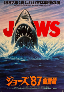 "Jaws: The Revenge", Original First Release Japanese Movie Poster 1987, B2 Size (51 x 73cm) F62 A