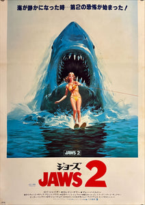 "Jaws 2", Original First Release Japanese Movie Poster 1978, B2 Size (51 x 73cm) K357