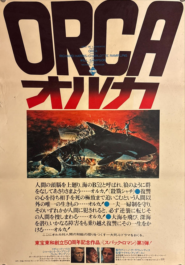 "Orca", Original Release Japanese Movie Poster 1977, B2 Size (51 x 73cm) L51