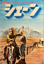 Load image into Gallery viewer, &quot;Shane&quot;, Original Re-Release Japanese Movie Poster 1970 (51 cm x 73 cm) J39
