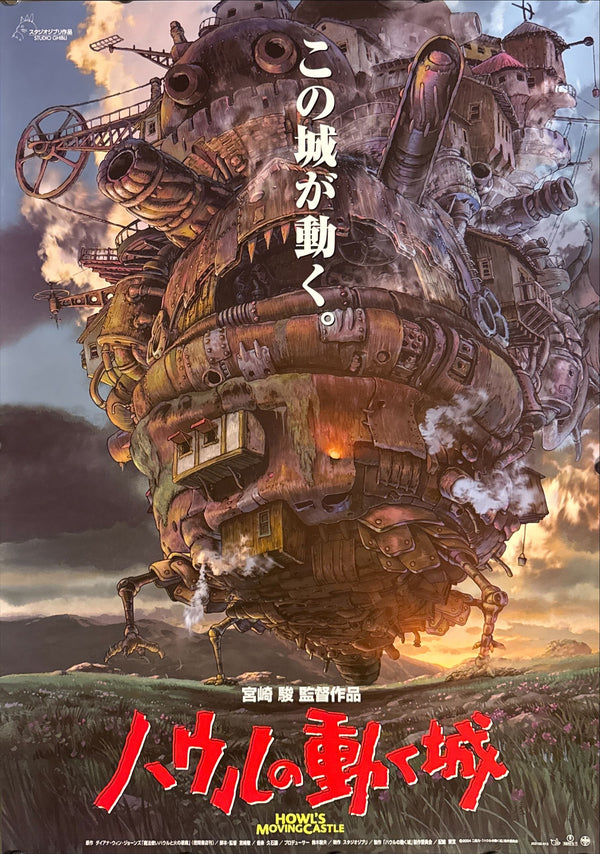 “Howl’s Moving Castle” (ハウルの動く城), Original Japanese First Release Theatrical Poster 2004, B2 Size (51 × 73 cm) C234 B