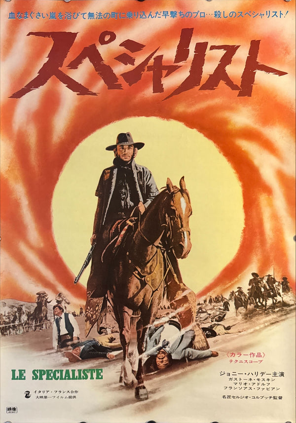 “The Specialists (Le Spécialiste)” (スペシャリスト), Original Release Japanese Movie Poster 1969, B2 Size (51 × 73 cm) O83