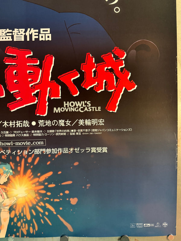 "Howl's Moving Castle" (ハウルの動く城), Original First Release Japanese Movie Poster 2004, B1 Size (c. 72.8 x 103cm) B