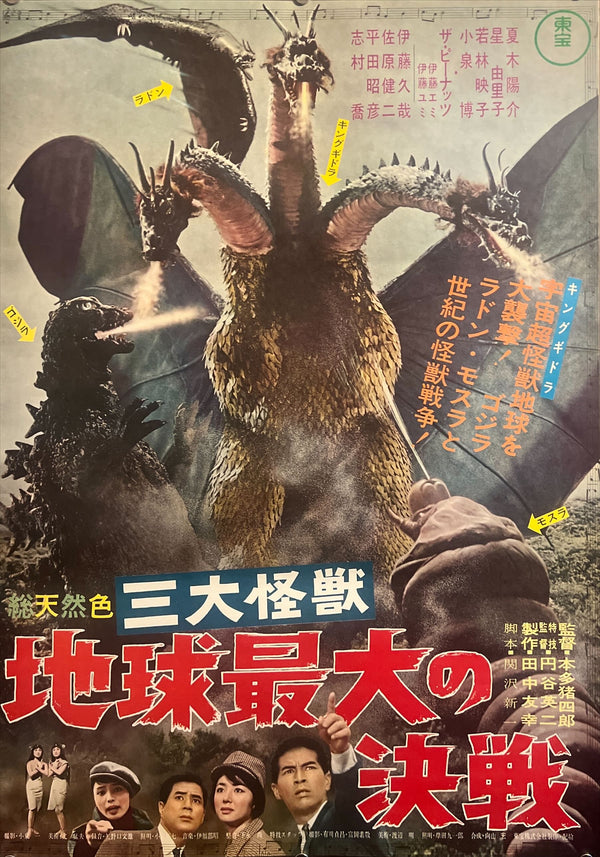 “Ghidorah, the Three-Headed Monster” (三大怪獣 地球最大の決戦), Original Japanese First-Release Movie Poster 1964 — Rare, B2 Size (51 × 73 cm) (G)